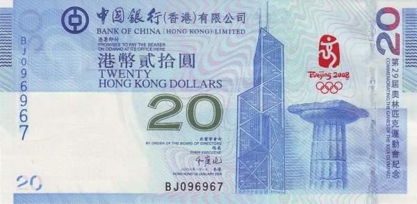 2008年香港20元北京奧運紀念鈔正面
