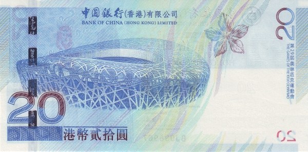 2008年香港北京奧運紀念鈔背面