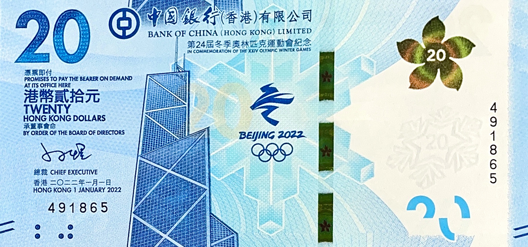 2022年香港20元北京冬奧紀念鈔正面