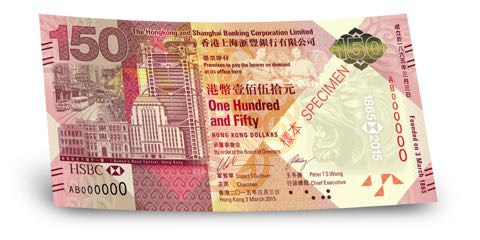 2015年滙豐150元紀念鈔正面