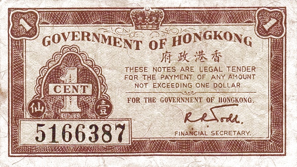 香港政府一仙紙幣（1941年）正面