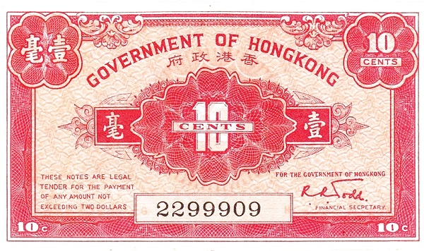 香港政府十仙紙幣（1941年）正面