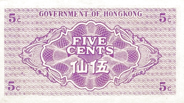 香港政府五仙紙幣（1941年）背面