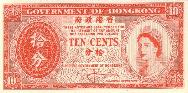 香港政府伊利沙伯二世十仙紙幣（1961至1965年）正面