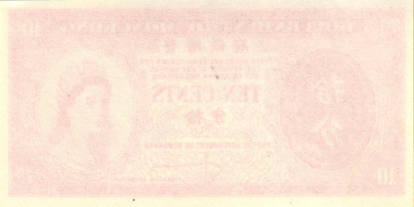 香港政府伊利沙伯二世十仙紙幣（1961至1965年）背面