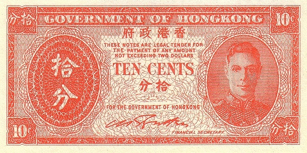 香港政府佐治六世十仙紙幣（1945至1949年）正面