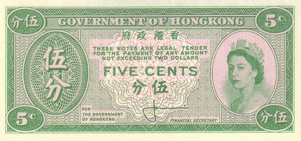 香港政府伊利沙伯二世五仙紙幣（1961至1965年）正面