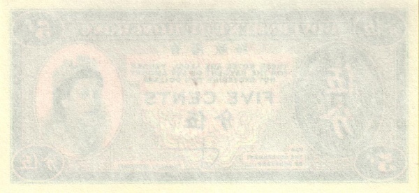 香港政府伊利沙伯二世五仙紙幣（1961至1965年）背面
