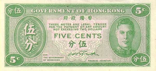 香港政府佐治六世五仙紙幣（1945至1949年）正面