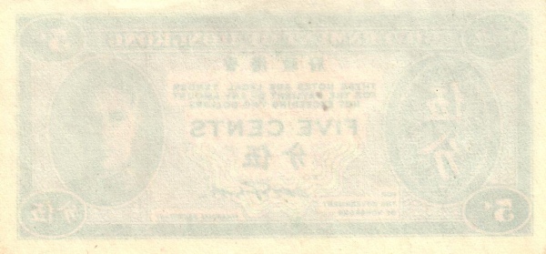 香港政府佐治六世五仙紙幣（1945至1949年）背面