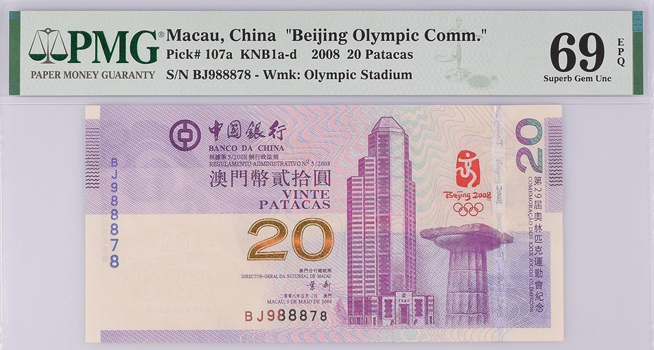 2008年澳門20元北京奧運紀念鈔正面