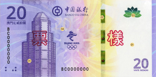2022年澳門20元北京冬奧紀念鈔正面