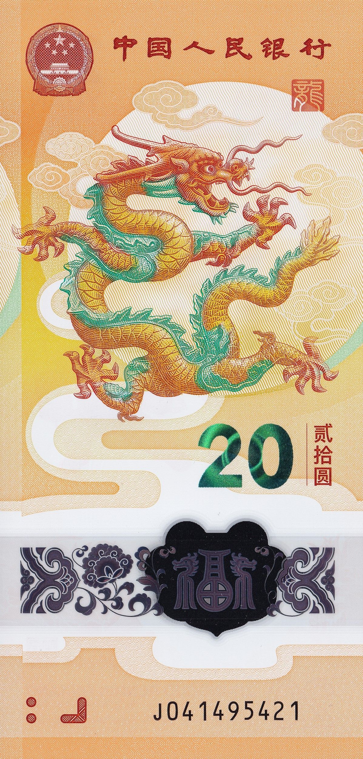 2024年龍年賀歲紀念鈔正面