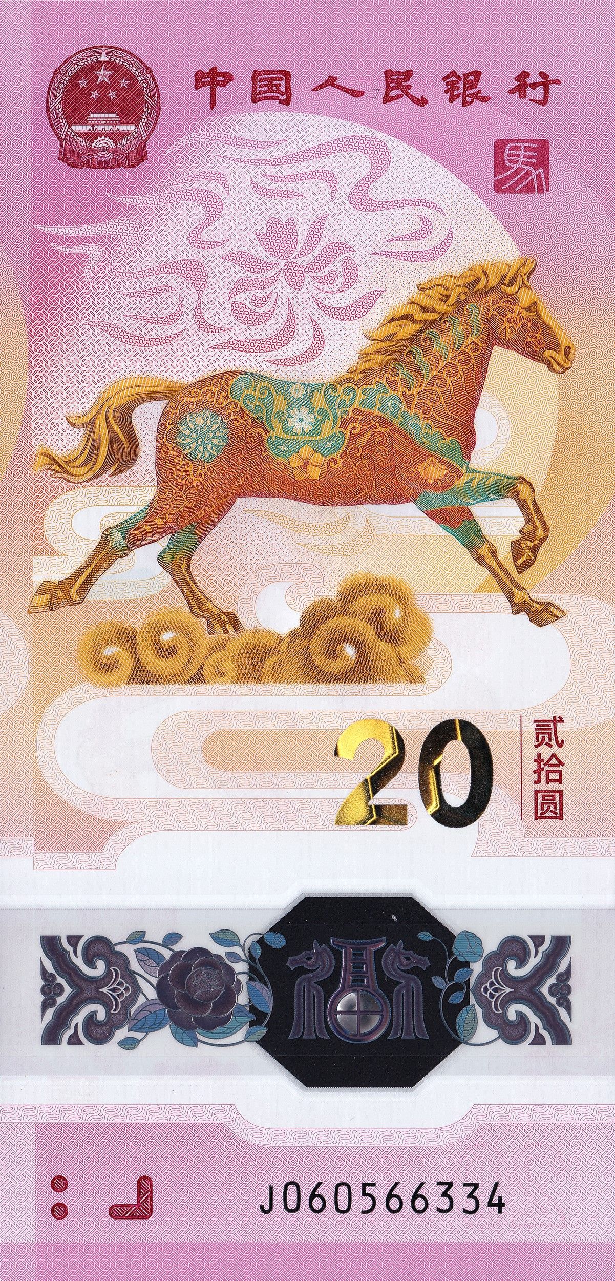 2026年馬年賀歲紀念鈔正面