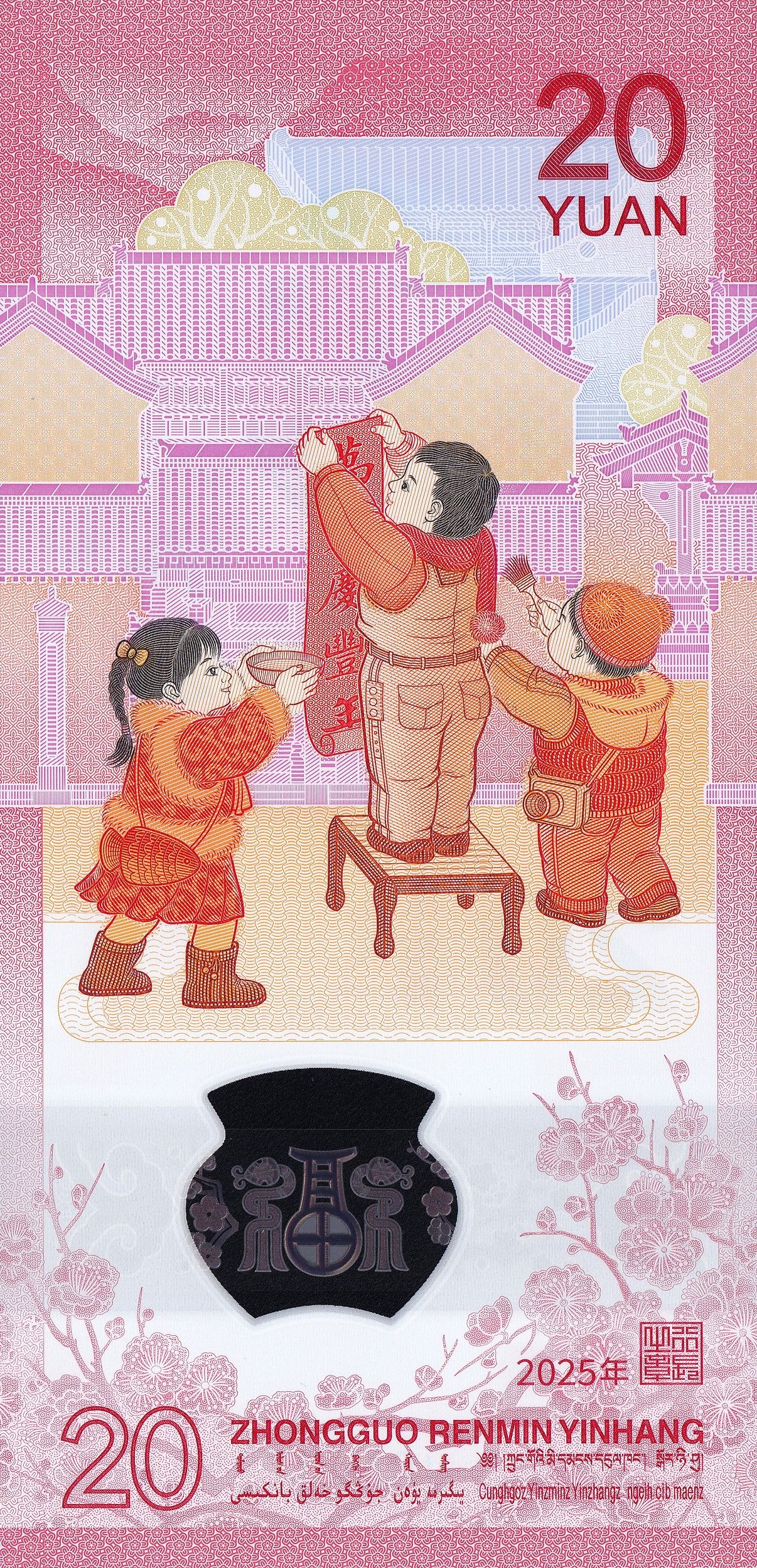 2025年蛇年紀念鈔背面