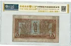 北韓 / 朝鮮 1945年 蘇聯時期 5 Won ACG評級 photo 2