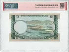 渣打銀行 綠屋 10元 1970 - 1975 ND ACG評分58 photo 2