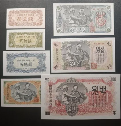 1947年 北韓/朝鮮 第一版紙幣 重印無水印版 1套7張紙幣