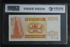 靚號 短棍金龍 888332 2002年渣打銀行1000元 CMG評級68分 photo 2