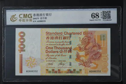 靚號 短棍金龍 888332 2002年渣打銀行1000元 CMG評級68分