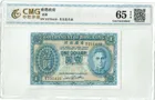 香港政府 1元 1940-41 ND 藍皇 photo 1