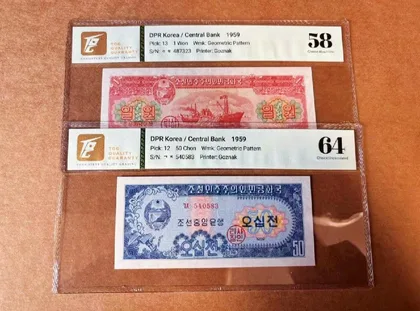 1959年 北韓 / 朝鮮紙幣 小全套 4張 50 Chon, 1 Won, 5 Won, 10 Won