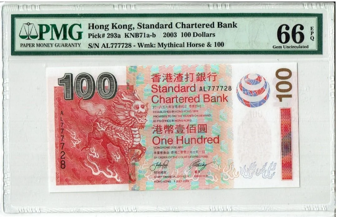 幸運號 2003年 渣打銀行 PMG66 獅子號頭7777