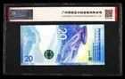獅子號 2022年冬奧紀念鈔 中國人民銀行 20元 photo 2