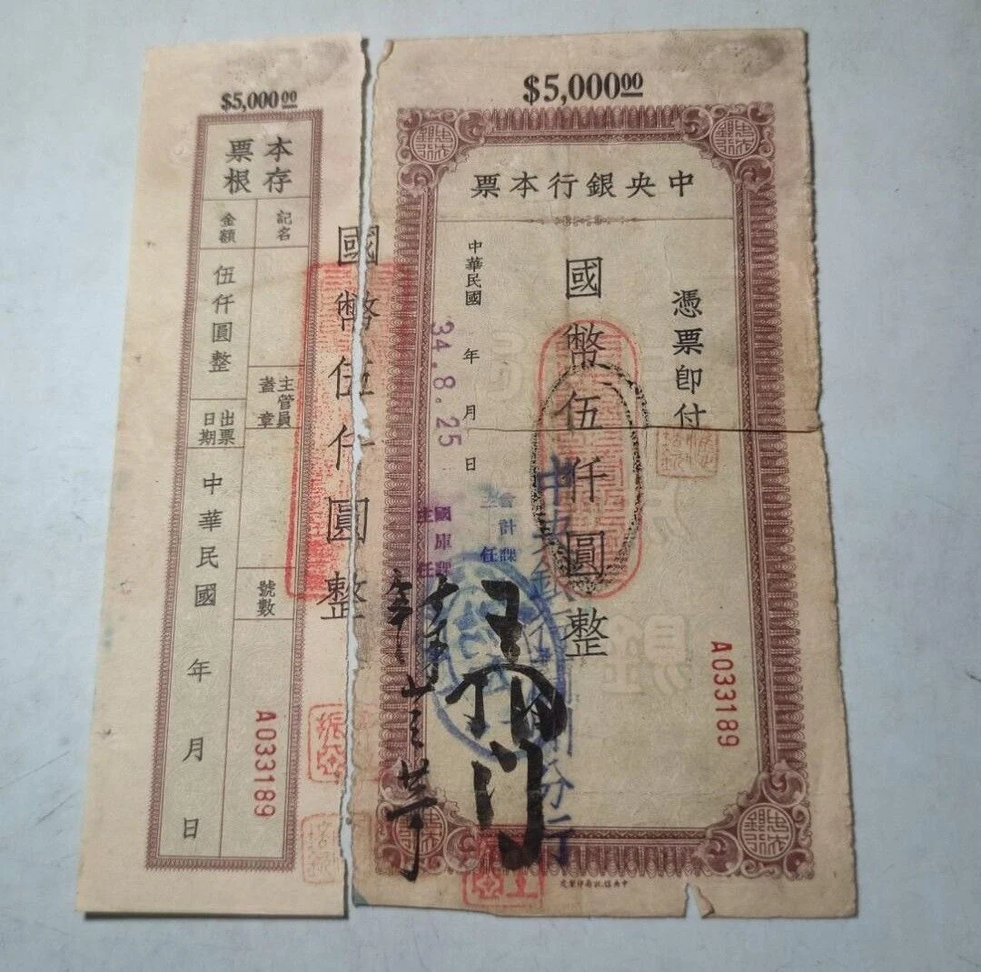 中央銀行本票 5000元 中華民國 1934年8月25日