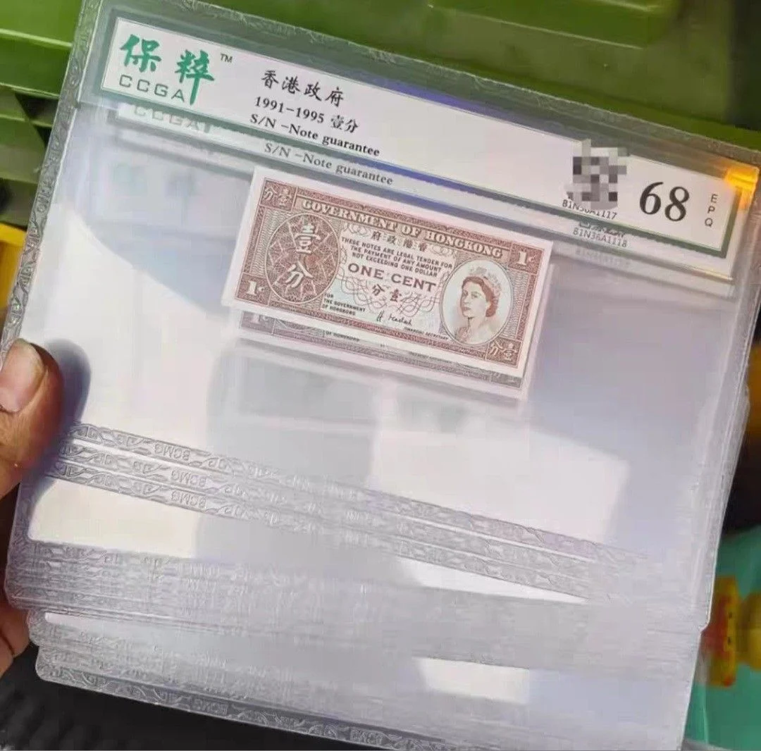 1991年 - 1995年 ND 香港政府 1分紙幣 保粹評級 68分