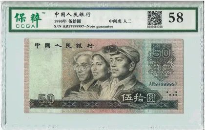 罕有號碼 9050 編號AR97999997 數二 老虎號 保粹評級58