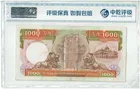1988年 滙豐銀行 1000元 靚號 AS162811 CMG評級60 photo 4