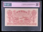 1947年 第一版朝鮮紙幣100 won 水印版 ACG 愛藏 62 EPQ photo 2
