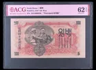 1947年 第一版朝鮮紙幣100 won 水印版 ACG 愛藏 62 EPQ photo 1