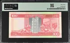 1628號 1994年 滙豐銀行 100元 PMG63 photo 2