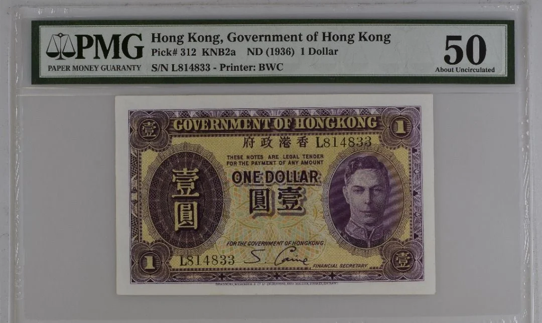 1936年 ND 香港政府1元 紫皇 PMG50