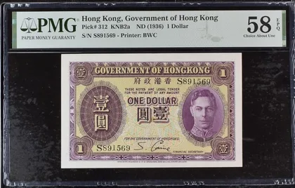 1936年 ND 香港政府1元 紫皇 PMG58EPQ