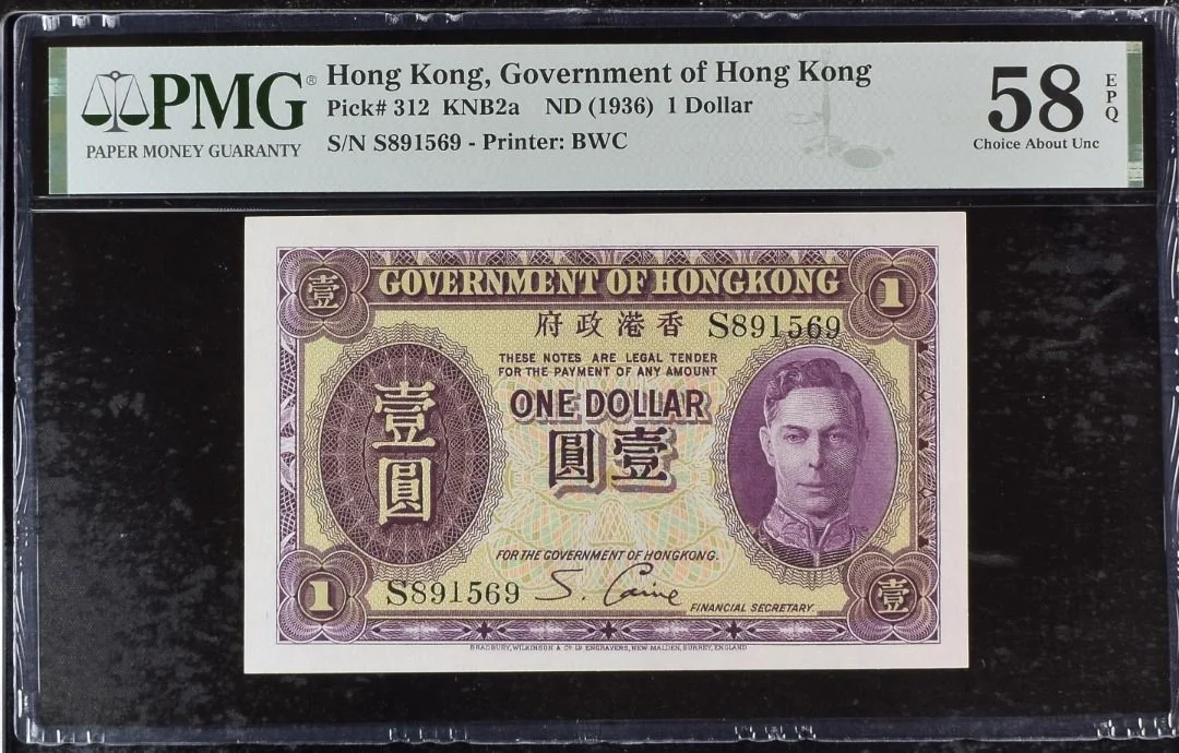 1936年 ND 香港政府1元 紫皇 PMG58EPQ