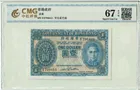 1940 - 1941年 ND 香港政府1元 藍皇 CMG67EPQ photo 1