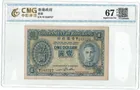 1940 - 41 ND 香港政府1元 藍皇 CMG67 photo 1