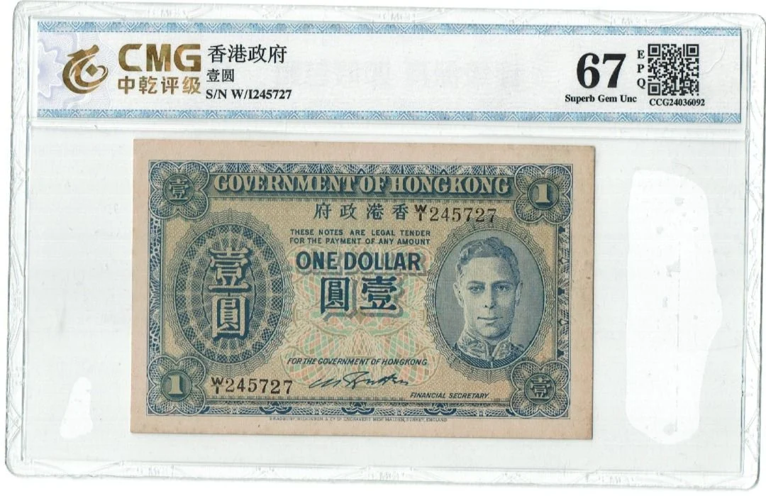 1940 - 41 ND 香港政府1元 藍皇 CMG67