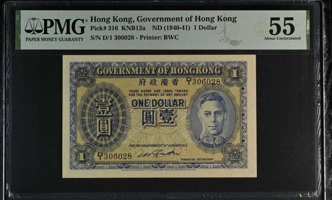 1940-1941年 ND 香港政府1元 藍皇 PMG55