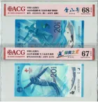 靚號 2022年 北京冬奧紀念鈔 20元 不散賣 photo 1