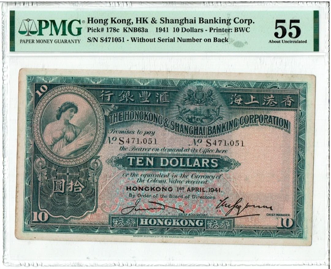 1941年 滙豐銀行 10元 大棉胎 PMG55