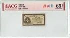 1941年 香港政府1仙輔幣 ACG愛藏65EPQ photo 1