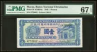 1945年澳門大西洋銀行1元 PMG 67分 photo 1