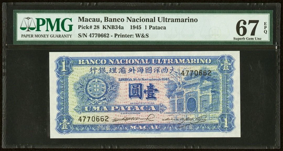 1945年澳門大西洋銀行1元 PMG 67分