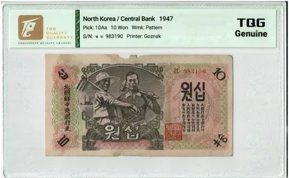 1947年 北韓/朝鮮 第一版紙幣 10 Won 有水印版 TQG Genuine