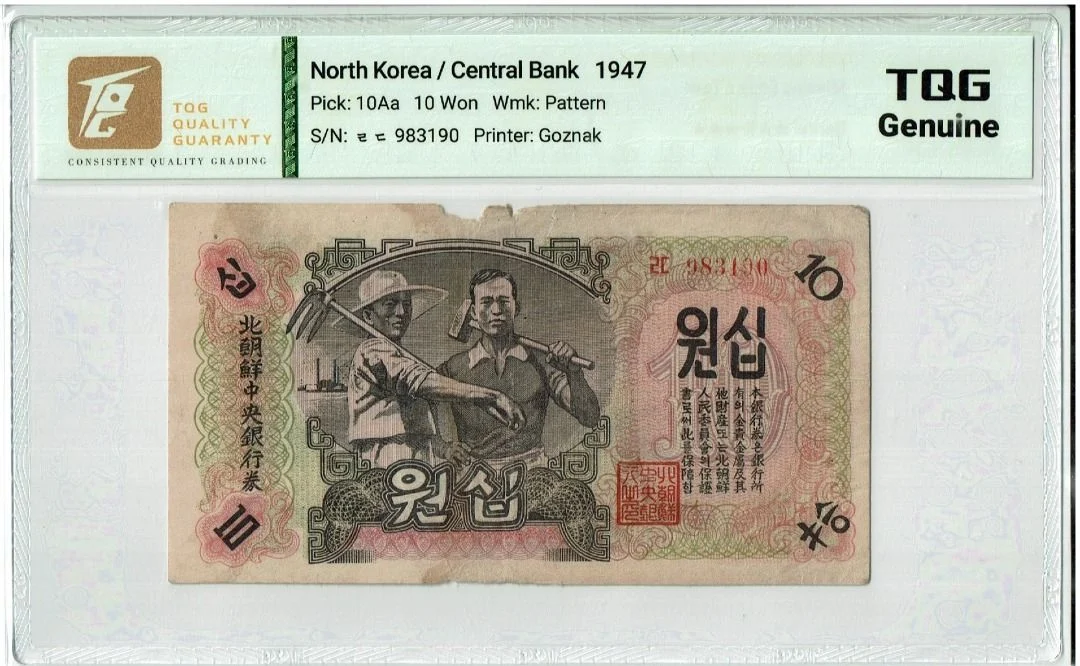 1947年 北韓/朝鮮 第一版紙幣 10 Won 有水印版 TQG Genuine