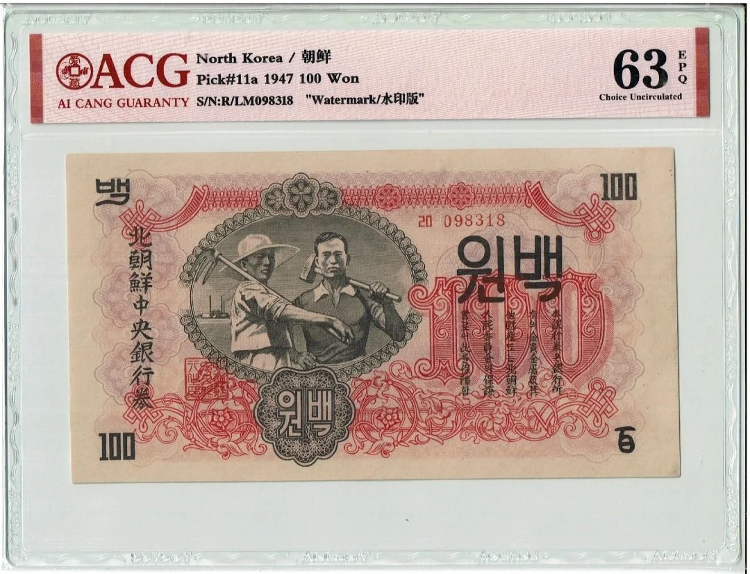 1947年 第一版朝鮮紙幣 100 won 水印版 ACG 愛藏 63 EPQ